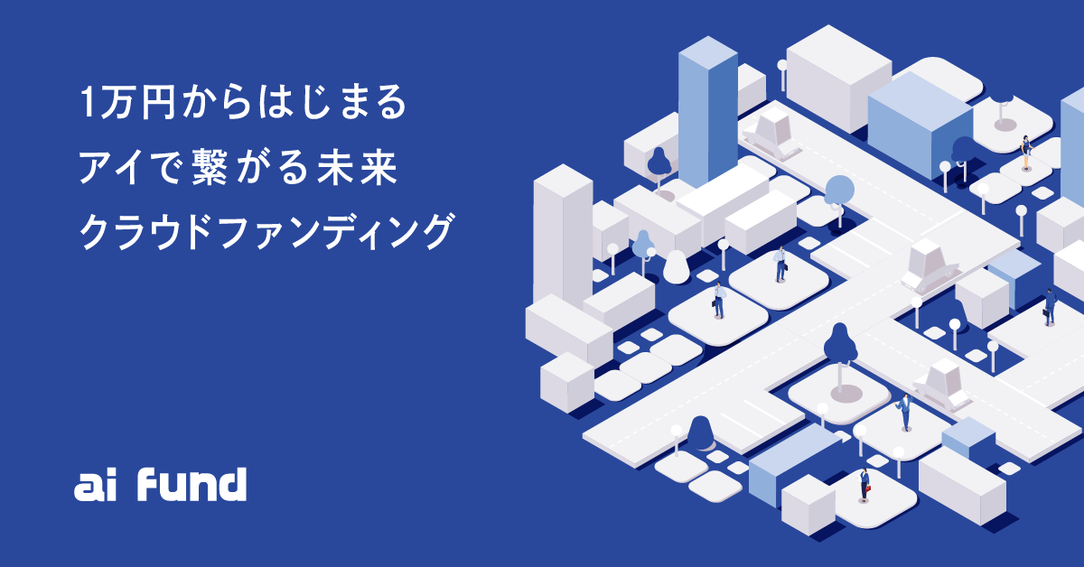 【公式】ai Fund | ai fund