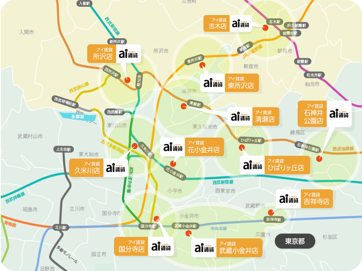 創業30年。西東京エリアを中心に地域に密着した経営を行っています